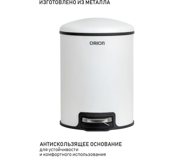 Ведро для мусора Orion 5 литров 450051