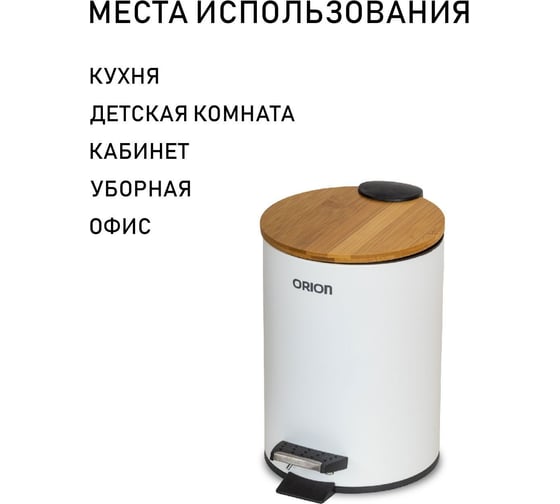 Ведро для мусора Orion 5 литров 460051