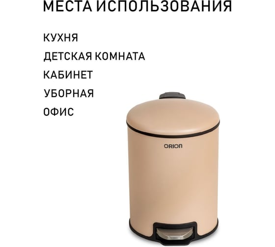 Ведро для мусора Orion 8 литров 450082