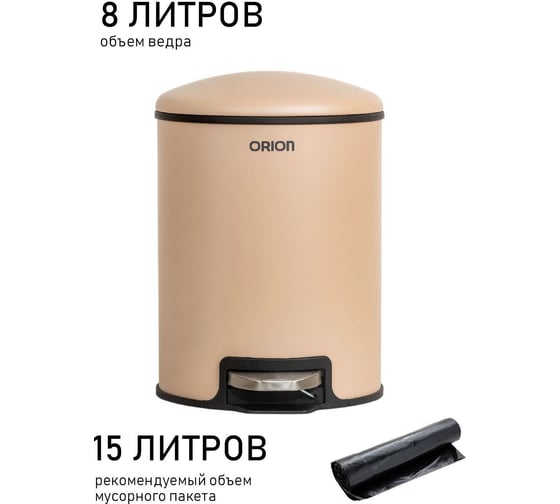 Ведро для мусора Orion 8 литров 450082