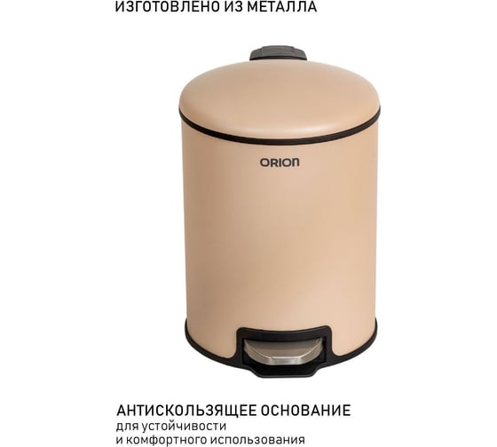 Ведро для мусора Orion 8 литров 450082