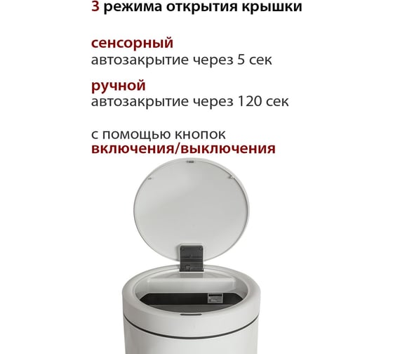 Ведро для мусора Pioneer сенсорное, 30 литров WB304W