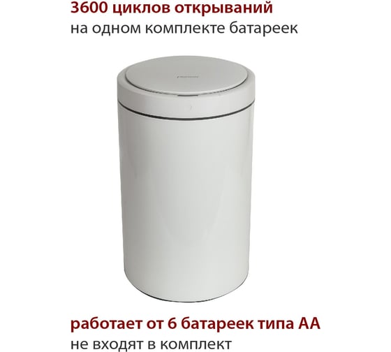 Ведро для мусора Pioneer сенсорное, 30 литров WB304W
