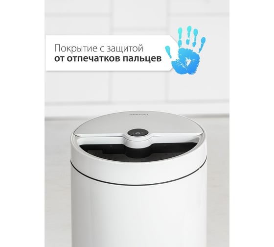 Ведро для мусора Pioneer сенсорное, 42 литра WB425W