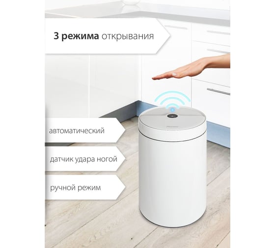 Ведро для мусора Pioneer сенсорное, 30 литров WB305W
