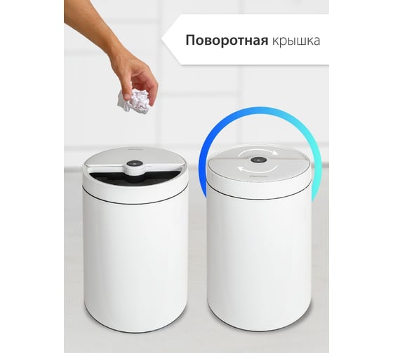 Ведро для мусора Pioneer сенсорное, 30 литров WB305W
