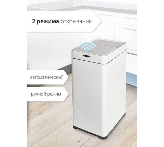 Ведро для мусора Pioneer сенсорное, 30 литров WB306W
