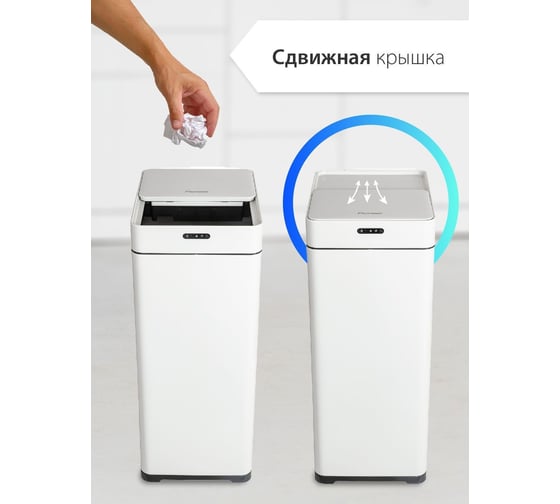 Ведро для мусора Pioneer сенсорное, 30 литров WB306W