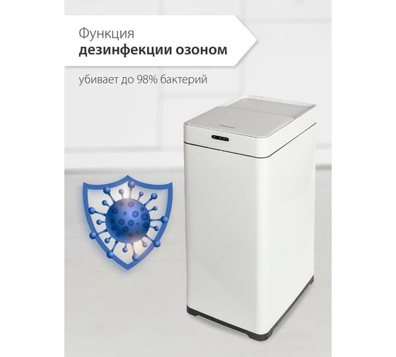 Ведро для мусора Pioneer сенсорное, 30 литров WB306W