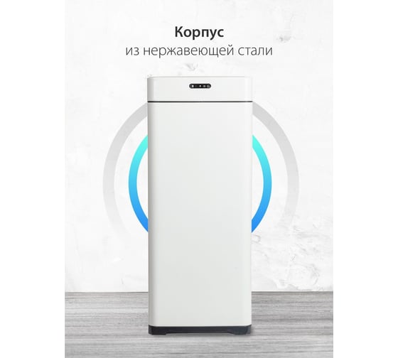 Ведро для мусора Pioneer сенсорное, 30 литров WB306W