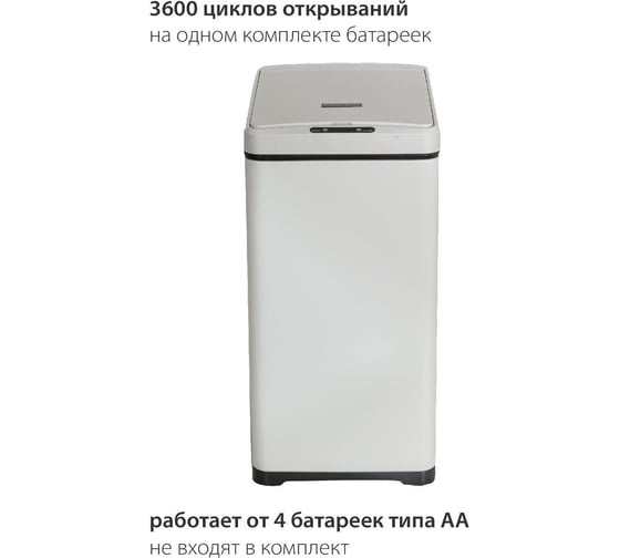 Ведро для мусора Pioneer сенсорное, 30 литров WB302W