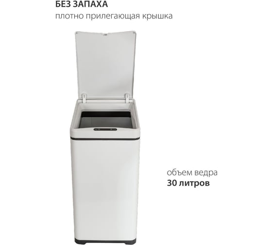 Ведро для мусора Pioneer сенсорное, 30 литров WB302W