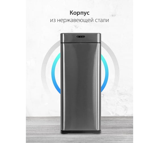 Ведро для мусора Pioneer сенсорное, 30 литров WB306S