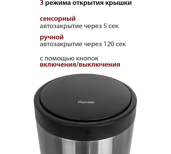Ведро для мусора Pioneer сенсорное, 30 литров WB304S