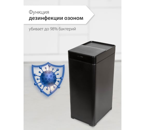 Ведро для мусора Pioneer сенсорное, 42 литра WB426B