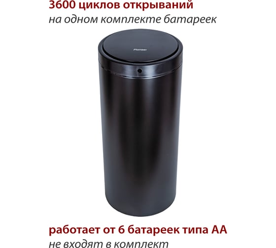 Ведро для мусора Pioneer сенсорное, 42 литра WB424B
