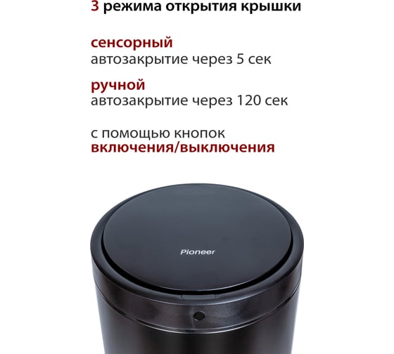 Ведро для мусора Pioneer сенсорное, 42 литра WB424B