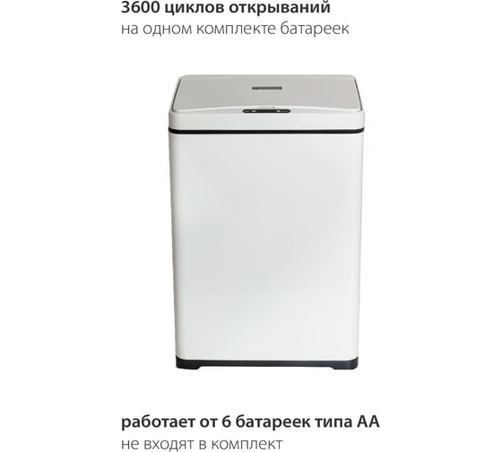 Ведро для мусора Pioneer сенсорное, 30 литров WB301W