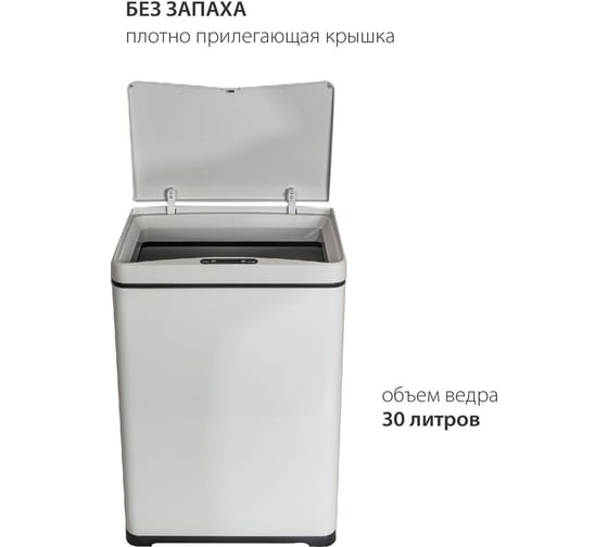 Ведро для мусора Pioneer сенсорное, 30 литров WB301W