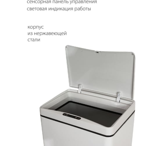 Ведро для мусора Pioneer сенсорное, 30 литров WB301W