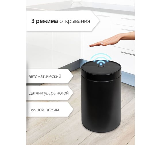 Ведро для мусора Pioneer сенсорное, 30 литров WB305B