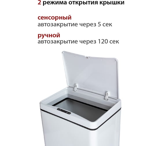 Ведро для мусора Pioneer сенсорное, 42 литра WB421W