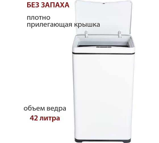 Ведро для мусора Pioneer сенсорное, 42 литра WB421W