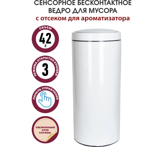 Ведро для мусора Pioneer сенсорное, 42 литра WB424W
