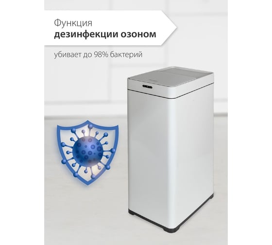 Ведро для мусора Pioneer сенсорное, 50 литров WB506W