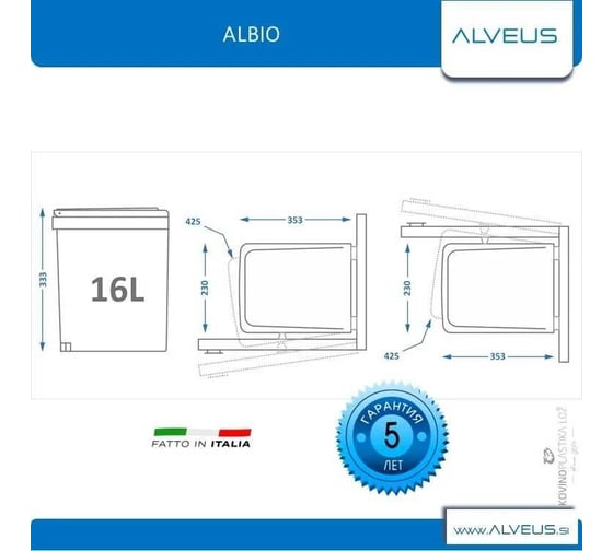 Ведро для мусора ALVEUS ALBIO навесное, прямоугольное, белое, пластик, 16 л 227986