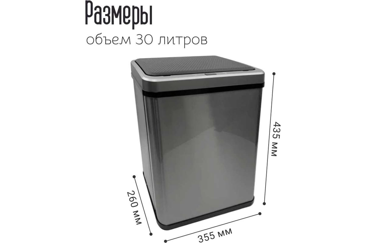 Ведро для мусора Homium Bin, складное, цвет серый/черный, с сенсором, 30 л  SD-808-30L-gray