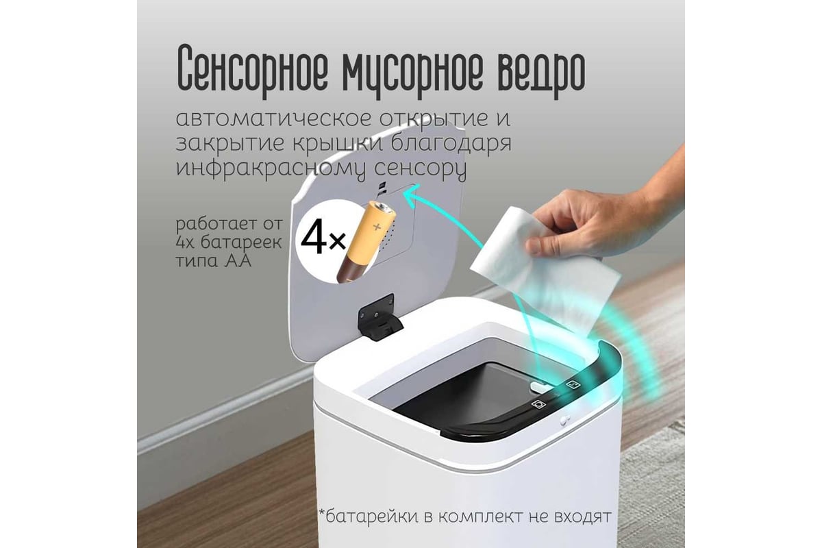 Ведро для мусора сенсорное Homium Smart Bin, цвет белый, 10 литров  SD-806-10L-white - выгодная цена, отзывы, характеристики, фото - купить в  Москве и РФ