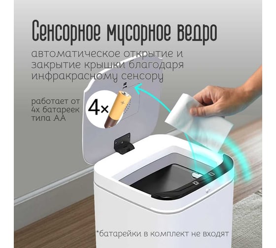 Ведро для мусора сенсорное Homium Smart Bin, цвет белый, 10 литров SD-806-10L-white