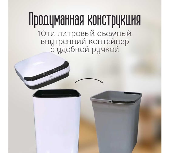 Ведро для мусора сенсорное Homium Smart Bin, цвет белый, 10 литров SD-806-10L-white