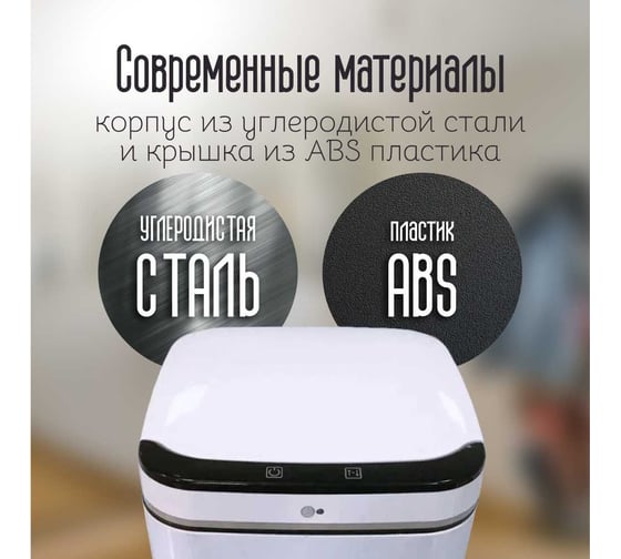 Ведро для мусора сенсорное Homium Smart Bin, цвет белый, 10 литров SD-806-10L-white