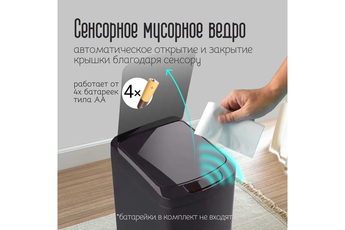 Ведро для мусора сенсорное Homium Smart Bin, цвет черный (прямоугольное), 9  литров SD-804-9L-black - выгодная цена, отзывы, характеристики, фото -  купить в Москве и РФ