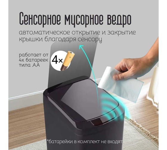 Ведро для мусора сенсорное Homium Smart Bin, цвет черный (прямоугольное), 9 литров SD-804-9L-black