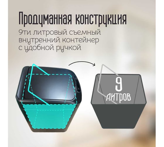 Ведро для мусора сенсорное Homium Smart Bin, цвет черный (прямоугольное), 9 литров SD-804-9L-black