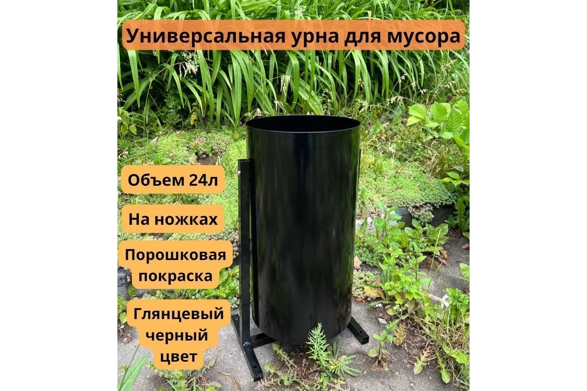 Урна металлическая круглая KlestO черная, 500x240x240 1292573 ...