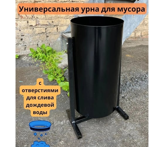 Урна металлическая круглая KlestO черная, 500x240x240 1292573