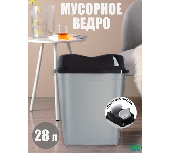 Ведро для мусора HOBBY LIFE WHIRPOOL серое 28 л HL011503