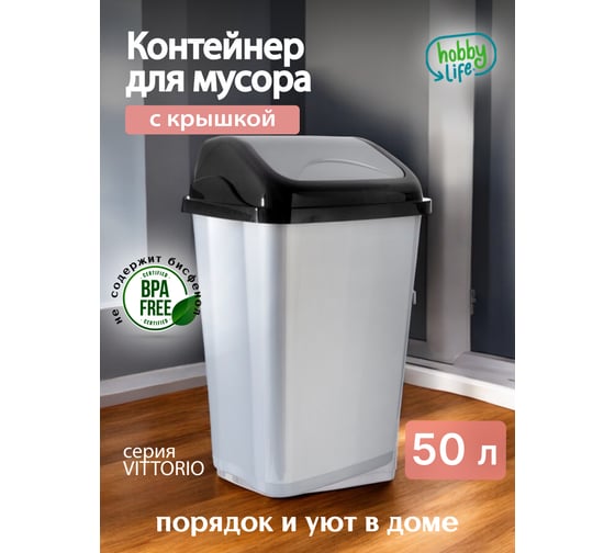 Ведро для мусора HOBBY LIFE VITTORIO серое 50 л HL011407