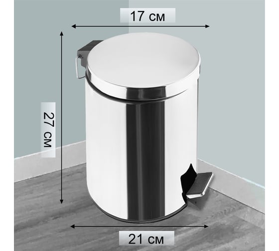 Ведро для мусора Delphinium Н102-5L 5 л, хром 102174
