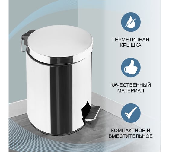 Ведро для мусора Delphinium Н102-5L 5 л, хром 102174