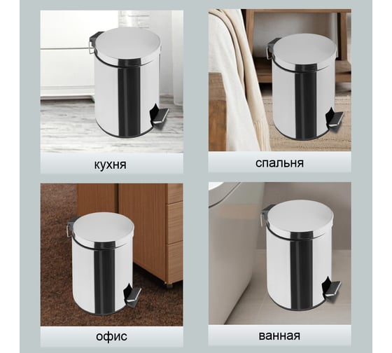 Ведро для мусора Delphinium Н102-5L 5 л, хром 102174