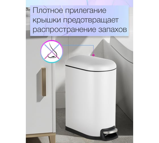 Мусорный контейнер Zalger Slim, белый, 10 л S013-10