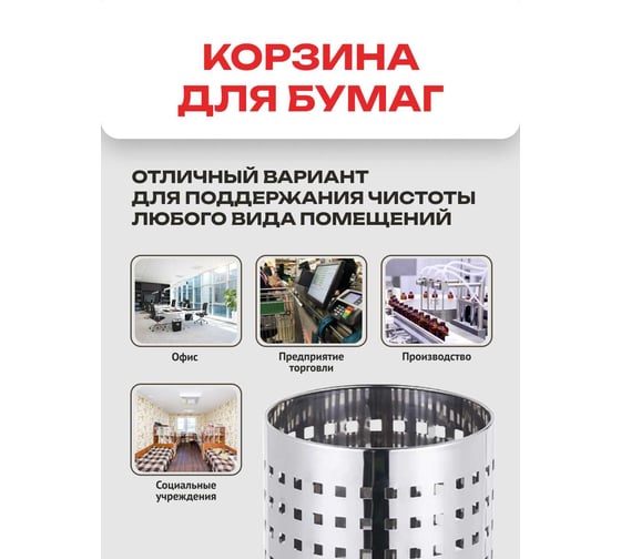 Корзина для бумаг Zalger Сlassic, 7 л R029-07