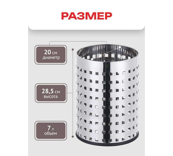 Корзина для бумаг Zalger Сlassic, 7 л R029-07