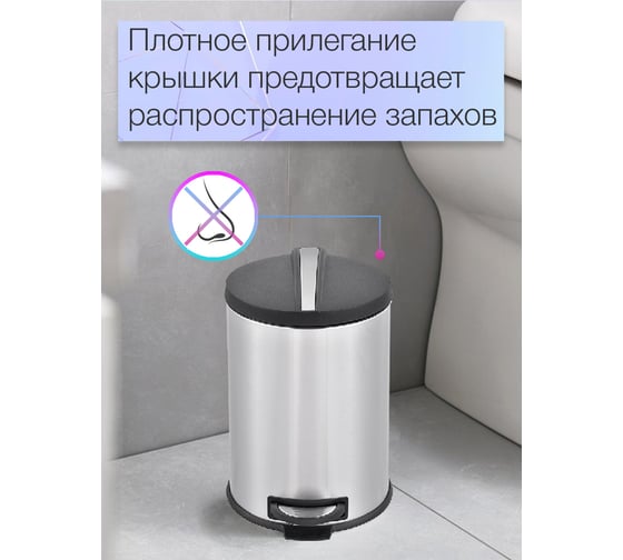 Мусорный контейнер Zalger Silver Line, 5 л R009-05