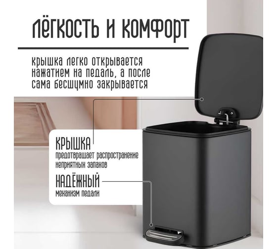 Ведро для мусора Homium Bin, с педалью, цвет черный HS-PBSR010bl5
